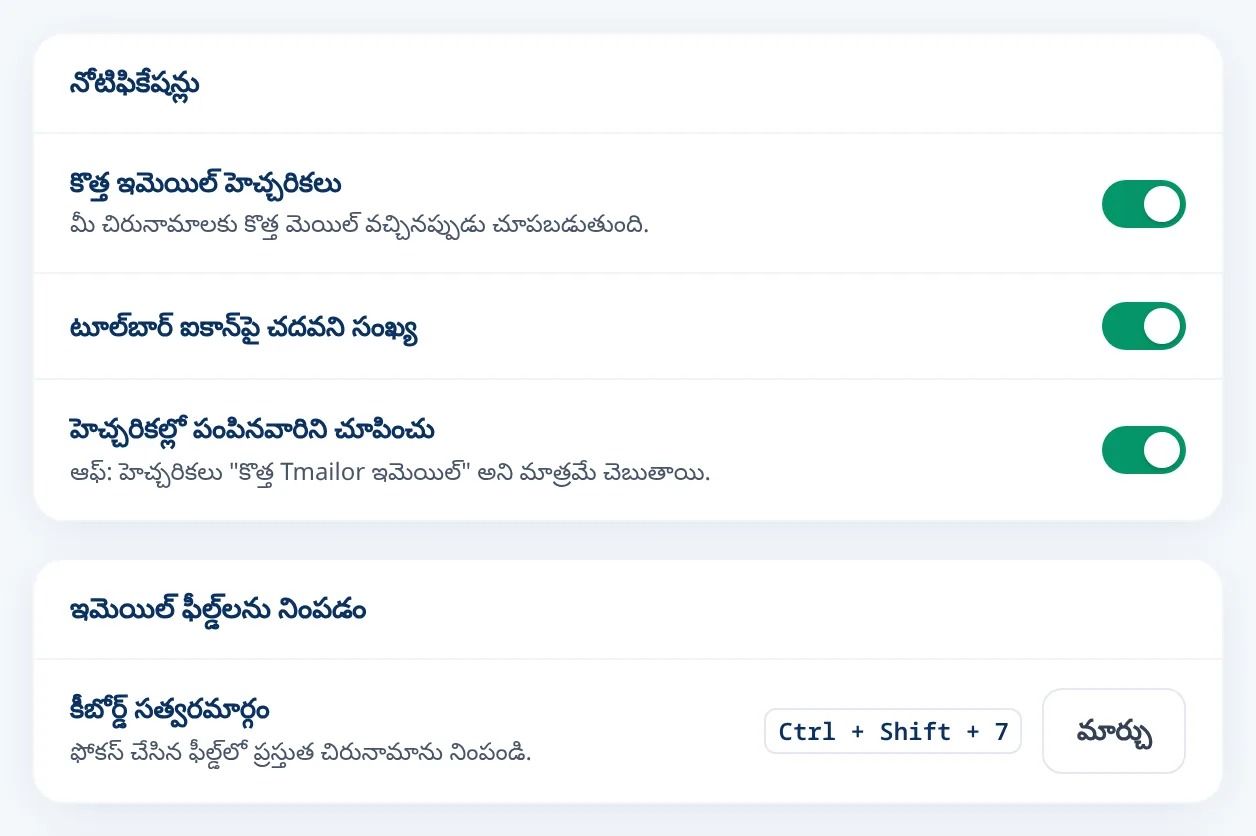 కొత్త ఇమెయిల్ అలర్ట్‌లు మరియు కీబోర్డ్ షార్ట్‌కట్ కోసం Tmailor సెట్టింగ్‌లు