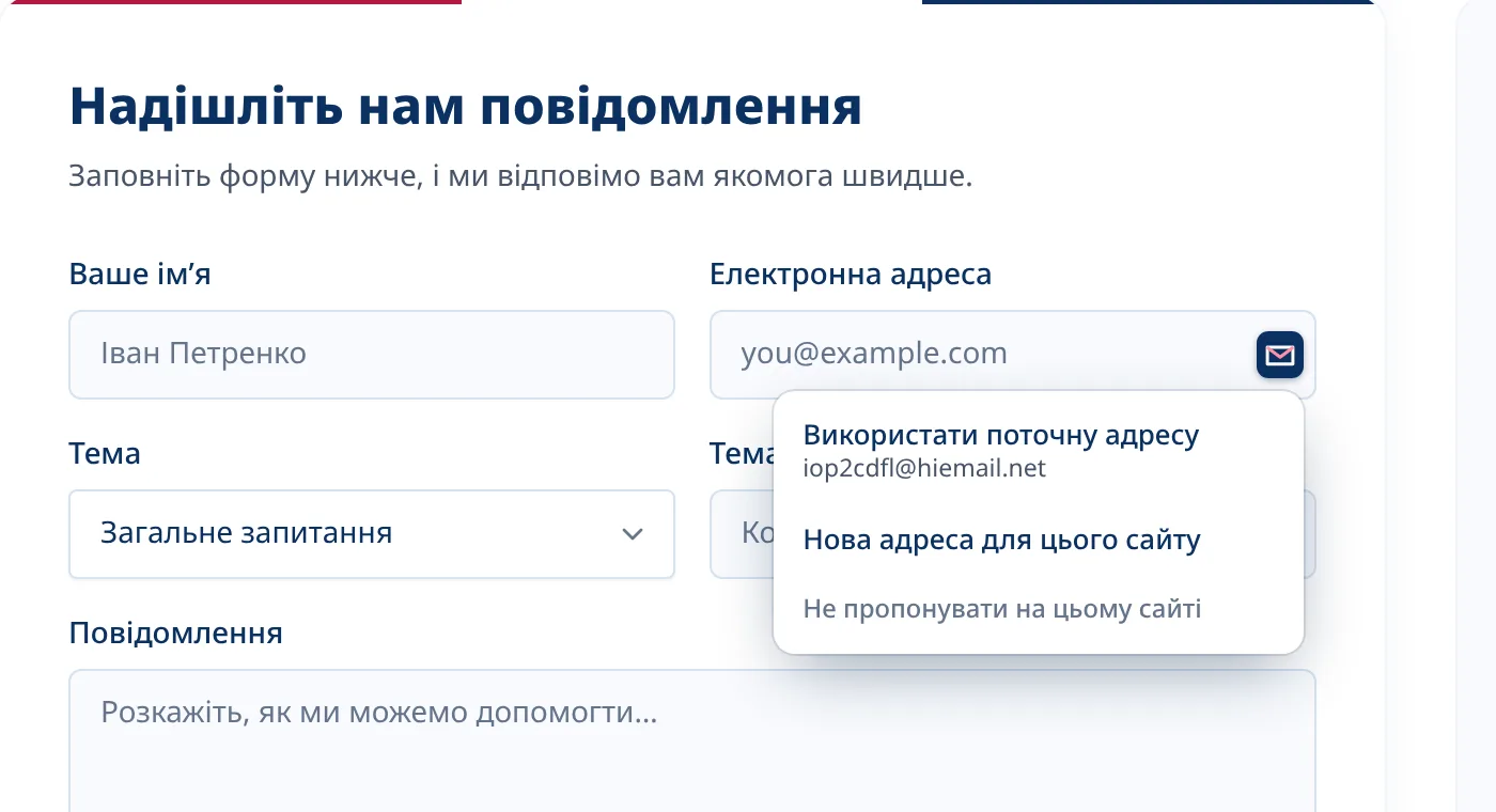 Опціональне меню Tmailor у полі електронної пошти у формі реєстрації