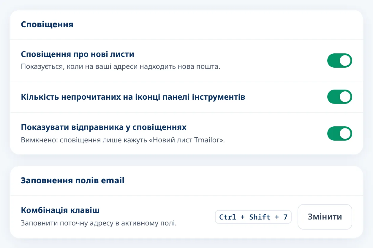 Налаштування Tmailor для нових сповіщень про електронну пошту та ярлика клавіатури