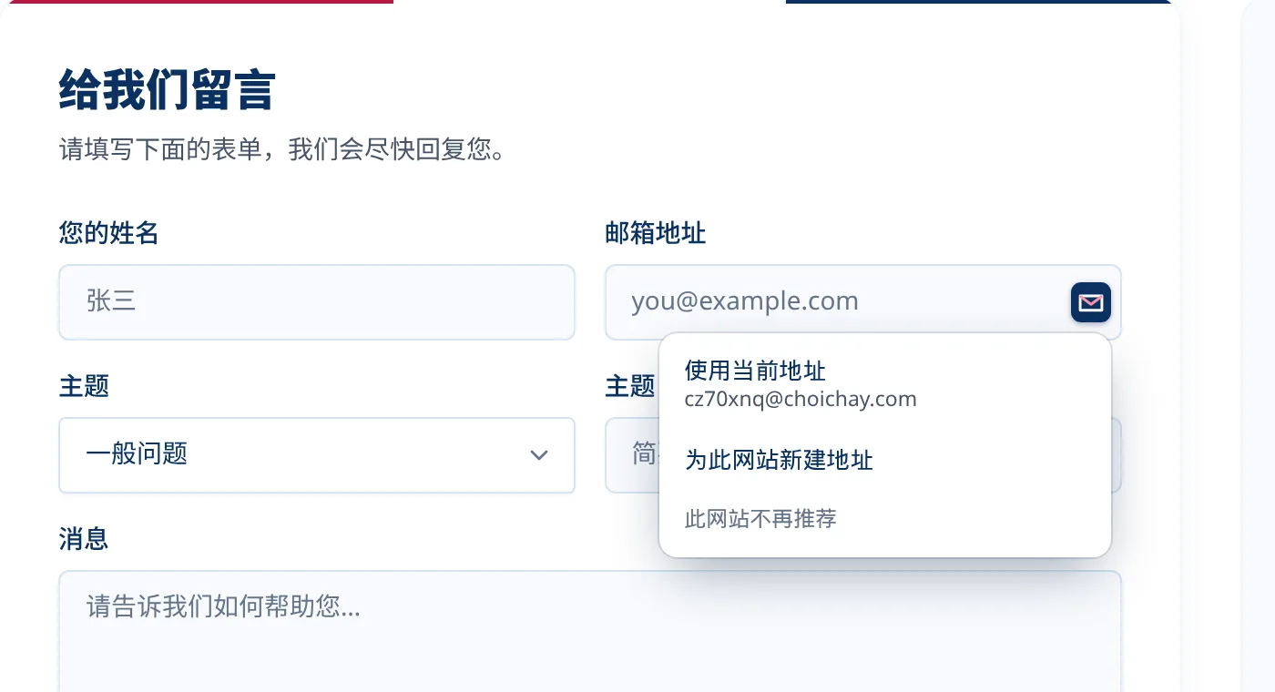 在报名表单的电子邮件字段内可选的Tmailor菜单
