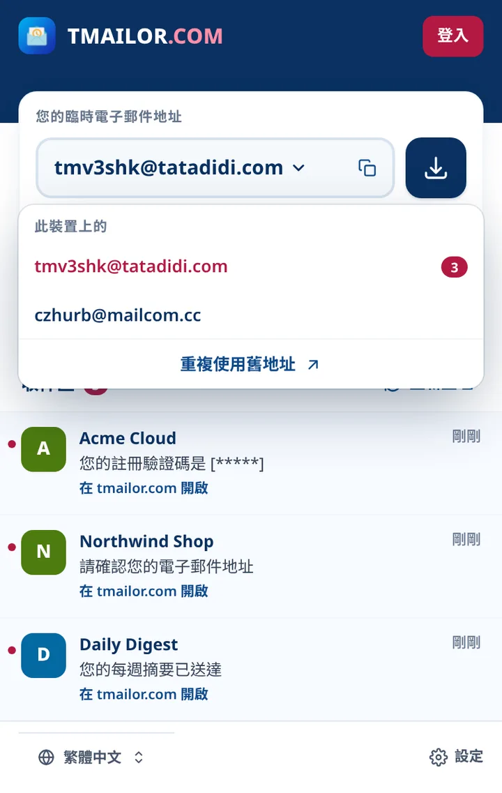 Tmailor 地址清單，並在此裝置上儲存兩個地址